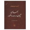 The World as Will and Representation by Arthur Schopenhauer