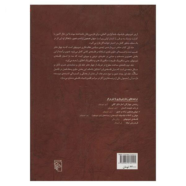 The World as Will and Representation by Arthur Schopenhauer