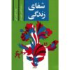 You Can Heal Your Life by Louise Hay (Farsi)