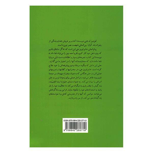 You Can Heal Your Life by Louise Hay (Farsi)