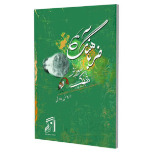 Zarbahang – Tonbak training in a Contemporary way Volume 1