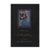 Rastakhize Kalamat by Shafiei Kadkani (Farsi)