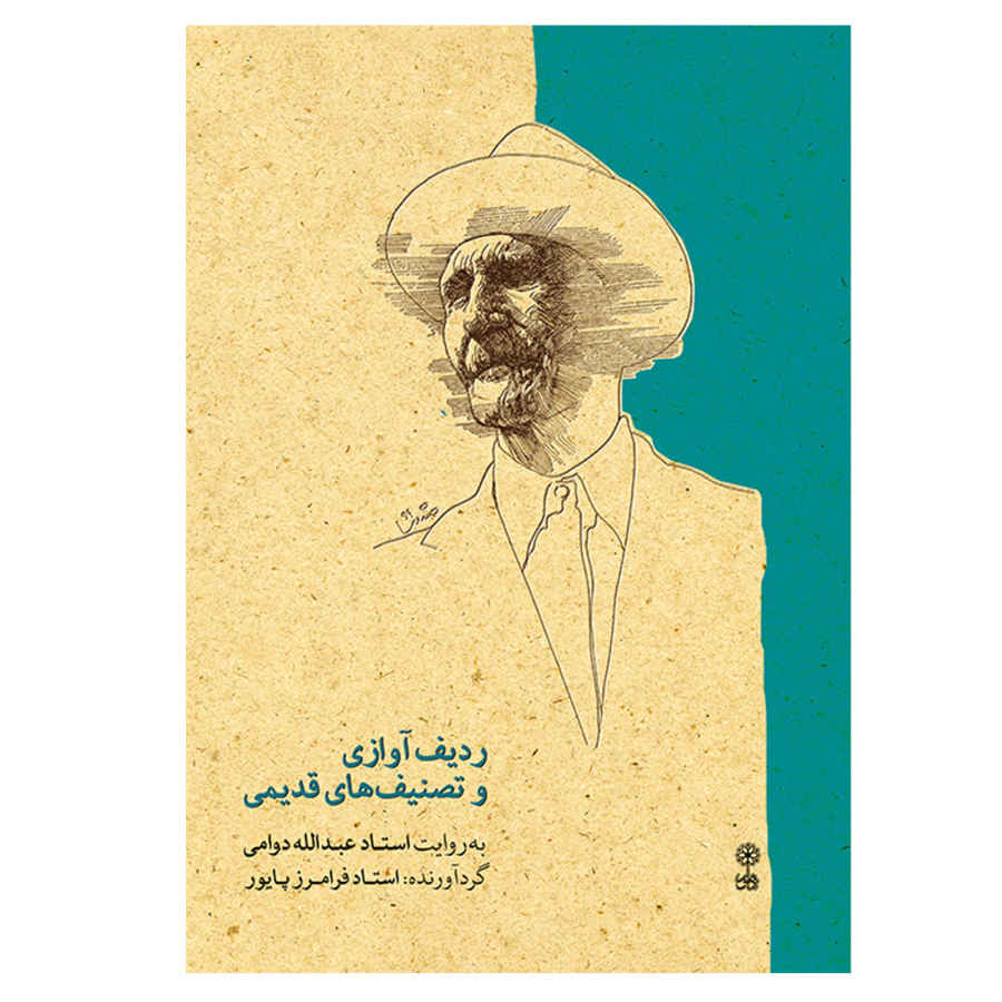 Vocal Radif & Old Tasnifs Narrated by Abdollah Davami