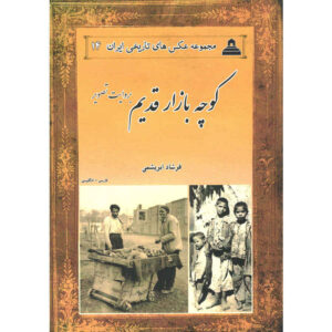 Allies & Old Bazaars of Iran According to the Pictures
