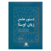 Complete Grammar of Avesta by Iraj Kaboli