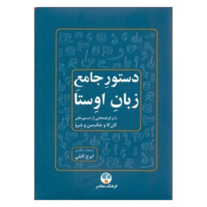 Complete Grammar of Avesta by Iraj Kaboli
