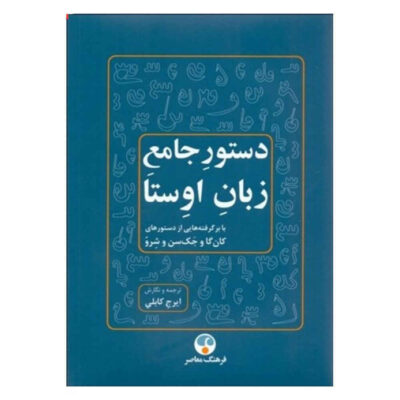 Complete Grammar of Avesta by Iraj Kaboli