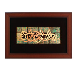Framed Islamic Calligraphy Marquetry Copper Metalwork Art Bismillah
