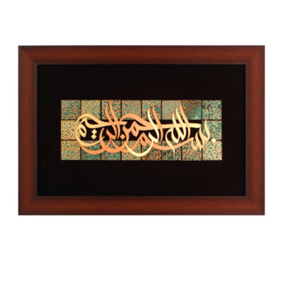 Islamic Bismillah Copper Inlay Wall Art – Sacred Calligraphy for Muslim Home Decoration