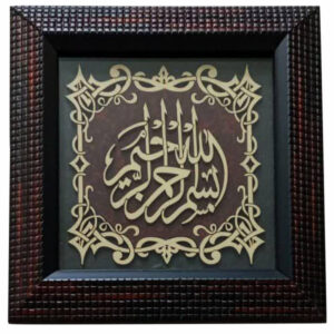 Framed Islamic Calligraphy Marquetry Wood Inlay Art Bismillahirrahmanirrahim
