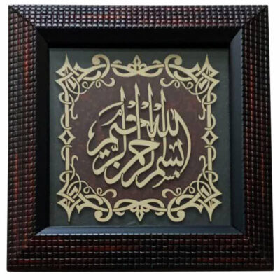 Islamic Bismillahirrahmanirrahim Marquetry Wood Wall Art – Quranic Calligraphy & Spiritual Home Decor