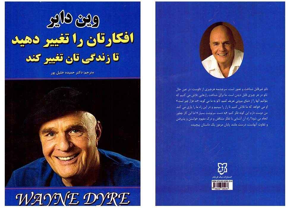 Change Your Thoughts – Change Your Life by Wayne Dyer