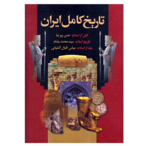 Complete History of Persia by Pirnia, Bassam & Ashtiani