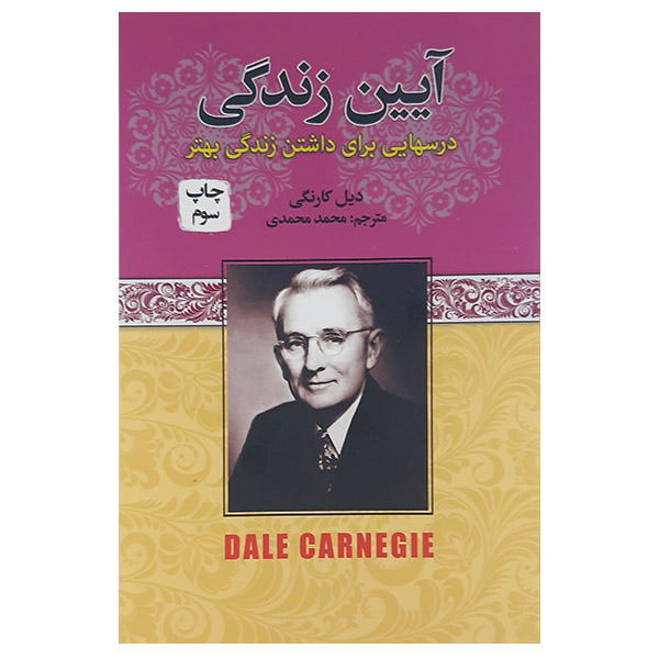 How to Stop Worrying and Start Living by Dale Carnegie