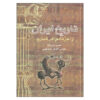 History of Iran from the beginning to the extinction of Qajar