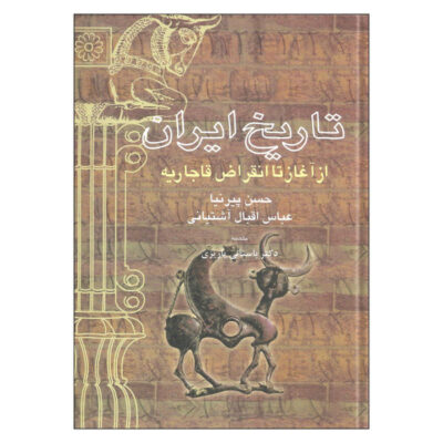 History of Iran from the beginning to the extinction of Qajar
