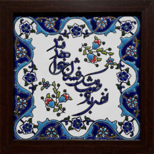 Decorative Persian Framed Tile – Calligraphy Pattern: Nafase Bade Saba