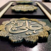 Framed Islamic Calligraphy Marquetry Wood Inlay Art Allah, Muhammad & Ali