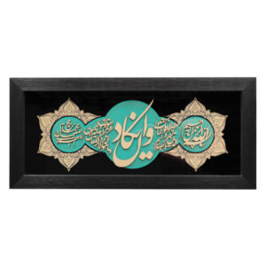 Framed Islamic Calligraphy Marquetry Wood Inlay Art Wa In Yakad Verse