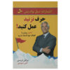 Just Shut Up and Do It by Brian Tracy