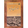 Old Khuzestan of Iran According to the Pictures
