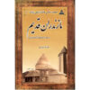Old Mazandaran of Iran According to the Pictures