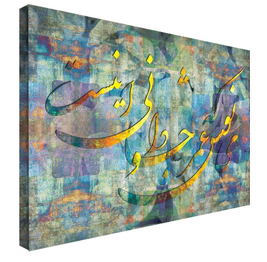Persian Wooden Poster Print – Model Nafs Wall Art