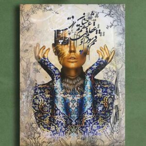 Persian Wooden Poster Print – Face Wall Art