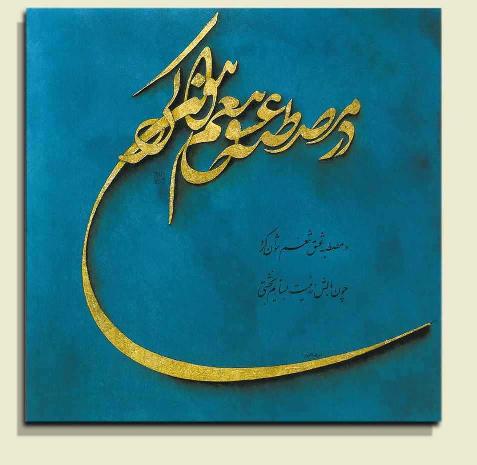 Persian Wooden Poster Print – Blue Calligraphy Wall Art