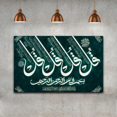 4 Qul Surah Quranic Verse Islamic Wood Print Wall Art for Home Décor