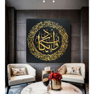 Islamic Canvas Art – Printed Wa In Yakad Verse
