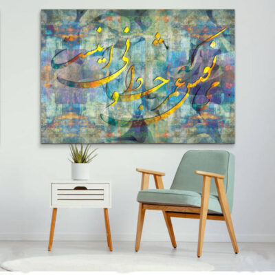 Model Nafs Persian Wood Print Wall Art with Calligraphy