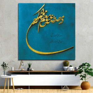 Persian Wooden Poster Print – Blue Calligraphy Wall Art