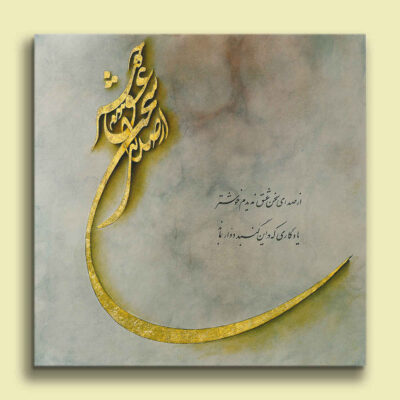 Sedayeh Eshgh Persian Wood Print Wall Art with Hafez Quote