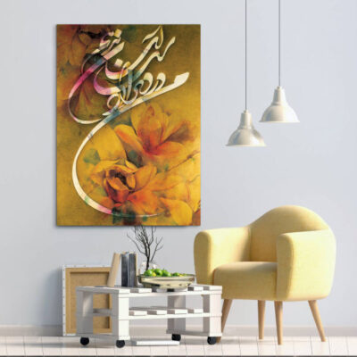 Hava Persian Wood Print Wall Art with Rumi Quote