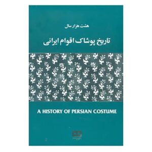 A History of Persian Costume by Mehrasa Gheibi