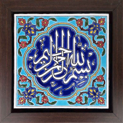 Islamic Bismillah Ceramic Wall Tile – Basmala Calligraphy for Spiritual Home Decor