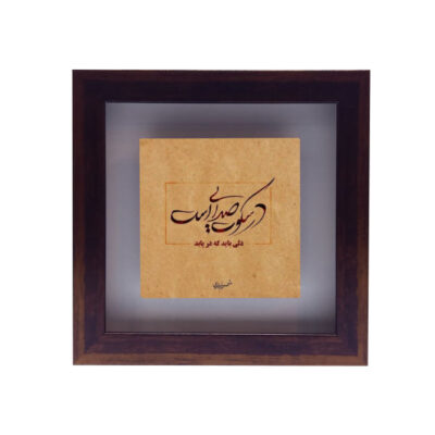 Persian Shams Tabrizi Poetry Ceramic Art Tile – Traditional Calligraphy Wall Decor
