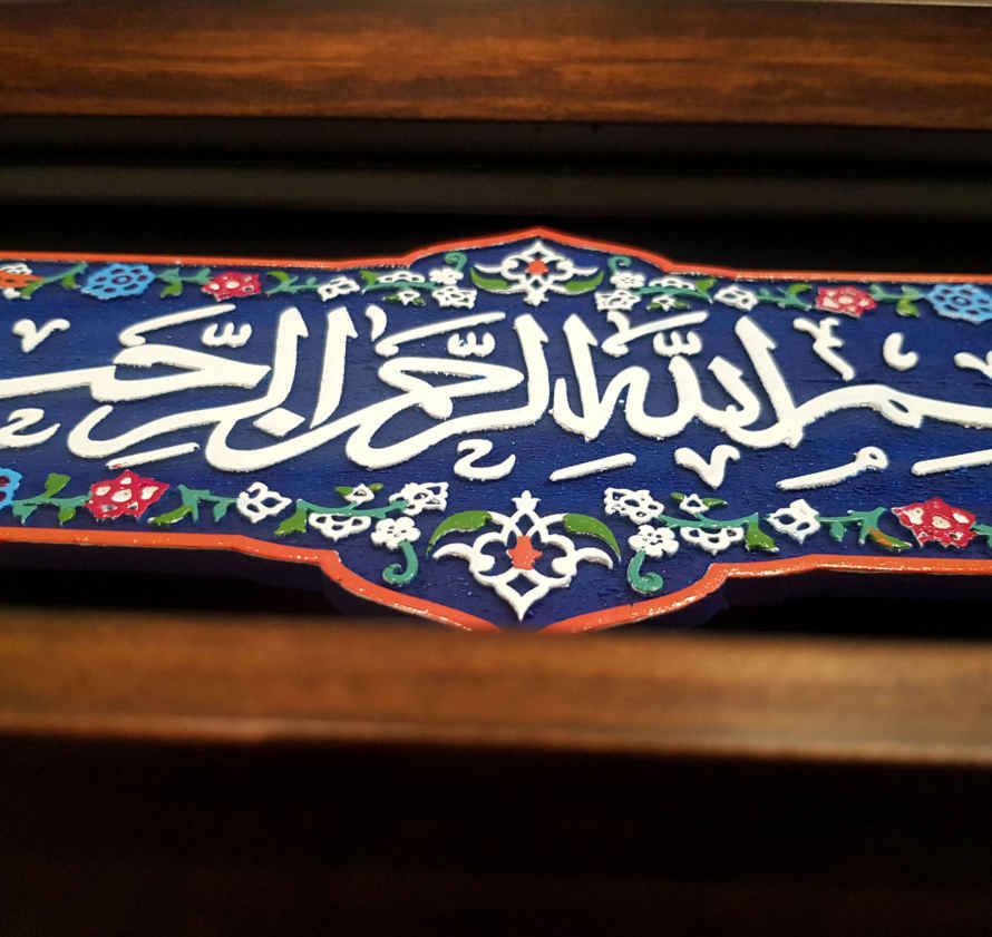 Decorative Framed Islamic Tile – Besmellahe Rahmane Rahim