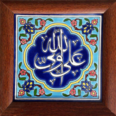 Islamic Ali Valiollah Decorative Ceramic Tile – Sacred Calligraphy Wall Art