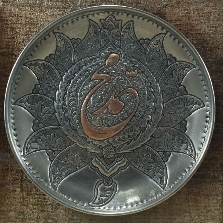 Islamic Decorative Copper Engraved Wall Plate Muhammad