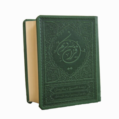 Pocket Edition Green Quran With Persian Translation