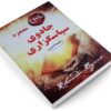The Magic Miracle of Thanksgiving by Rhonda Byrne (Farsi)
