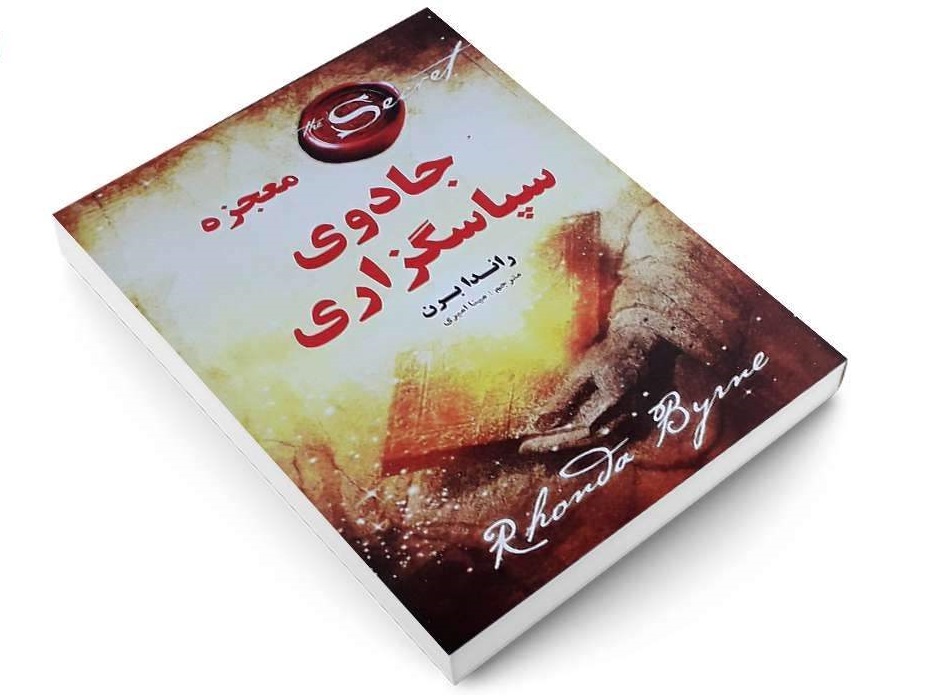 The Magic Miracle of Thanksgiving by Rhonda Byrne (Farsi)