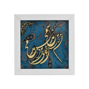Framed Islamic Calligraphy Marquetry Wood Inlay Art Salavat