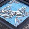 Framed Islamic Calligraphy Marquetry Wood Inlay Art Allah