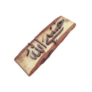 Islamic Wood Inlay Wall Art Model Hasbi Allah