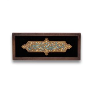 Framed Islamic Calligraphy Marquetry Wood Inlay Art Moharam