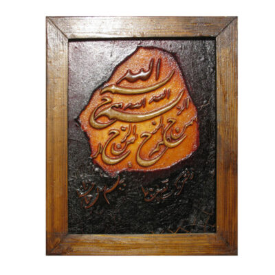 Islamic Allah Marquetry Wood Wall Art – Persian Inlay Calligraphy for Muslim Home Decoration