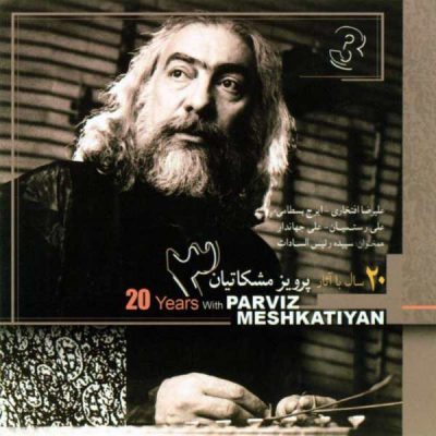 20 Years With Parviz Meshkatian III Album by Alireza Eftekhari and Iraj Bastami